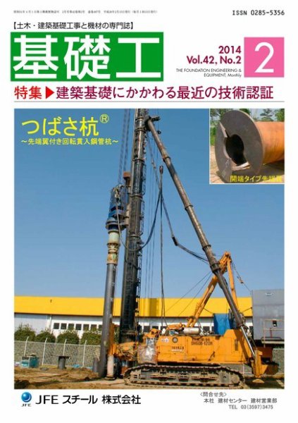 基礎工 2月号 (発売日2014年01月28日) 表紙