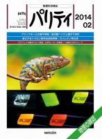パリティ 2014年2月号 (発売日2014年01月24日) 表紙