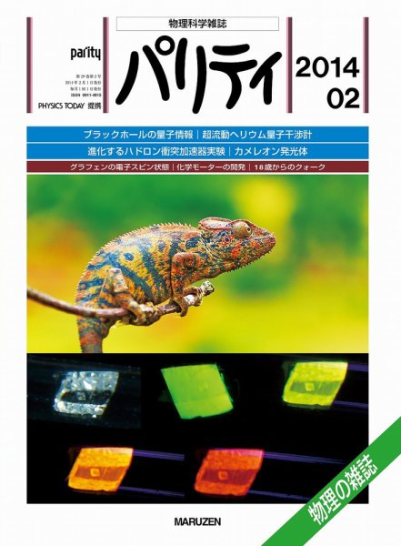パリティ 2014年2月号 (発売日2014年01月24日) 表紙