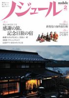 ノジュール（nodule） ２月号 (発売日2014年01月28日) 表紙