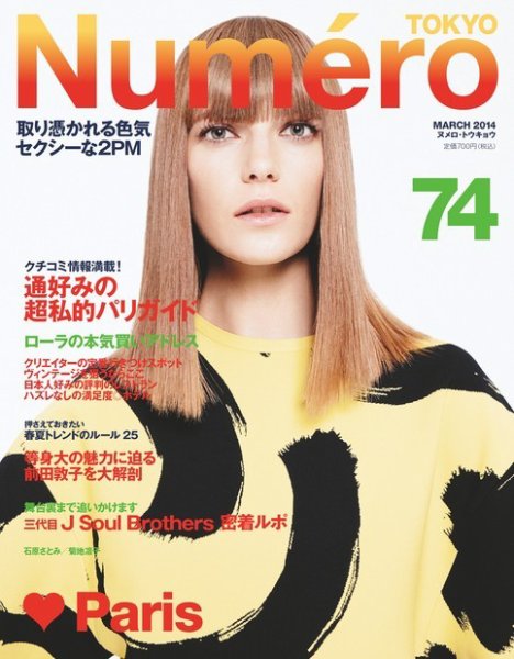 Numero TOKYO（ヌメロ・トウキョウ） 3月号 (発売日2014年01月28日) 表紙