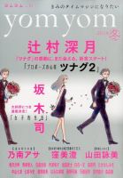 yom yom 3月号 (発売日2014年02月01日) 表紙