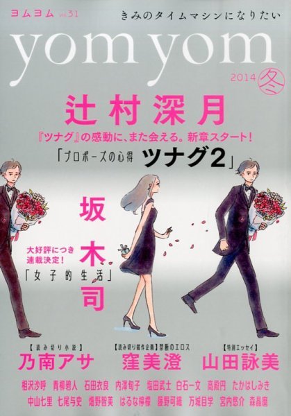 yom yom 3月号 (発売日2014年02月01日) 表紙