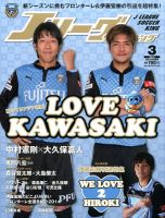 Jリーグサッカーキング 3月号 (発売日2014年01月24日) 表紙