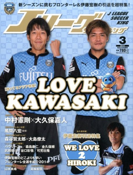 Jリーグサッカーキング 3月号 (発売日2014年01月24日) 表紙