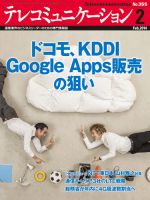 テレコミュニケーション No.355 (発売日2014年01月25日) 表紙
