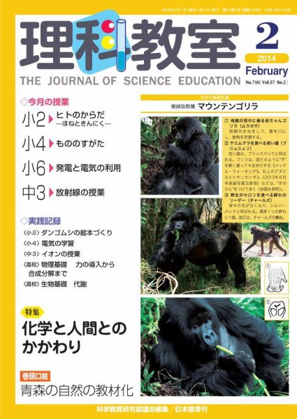 理科教室 2014年2月号 (発売日2014年01月25日) 表紙