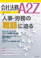 会社法務A2Z 2014年01月25日発売号 表紙