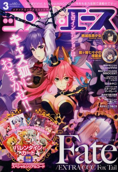 コンプエース 3月号 (発売日2014年01月25日) 表紙