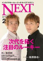 月刊ネクスト  No.83 (発売日2014年01月25日) 表紙