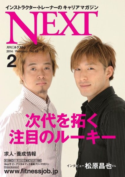 月刊ネクスト  No.83 (発売日2014年01月25日) 表紙