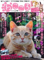 ねこころ 2014年3月号 (発売日2014年01月25日) 表紙