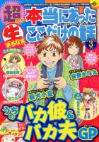 超本当にあった生ここだけの話 3月号 (発売日2014年01月25日) 表紙