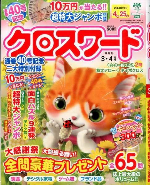 クロスワード 3月号 (発売日2014年01月27日) 表紙