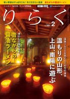 りらく 2014年２月号 (発売日2014年01月28日) 表紙