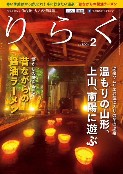 りらく 2014年２月号 (発売日2014年01月28日) 表紙
