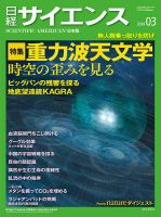 日経サイエンス 3月号 (発売日2014年01月25日) 表紙