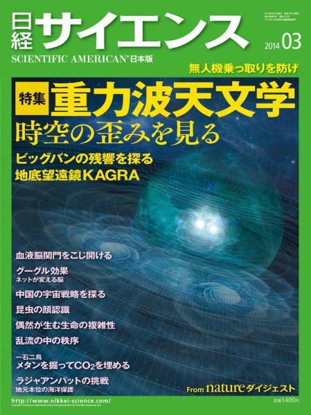 日経サイエンス 3月号 (発売日2014年01月25日) 表紙