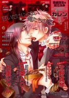 花恋 3月号 (発売日2014年01月30日) 表紙