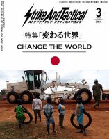 Strike And Tactical（ストライク アンド タクティカルマガジン） ３月号 (発売日2014年01月27日) 表紙