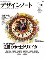 デザインノート Premium No.53 (発売日2014年01月27日) 表紙