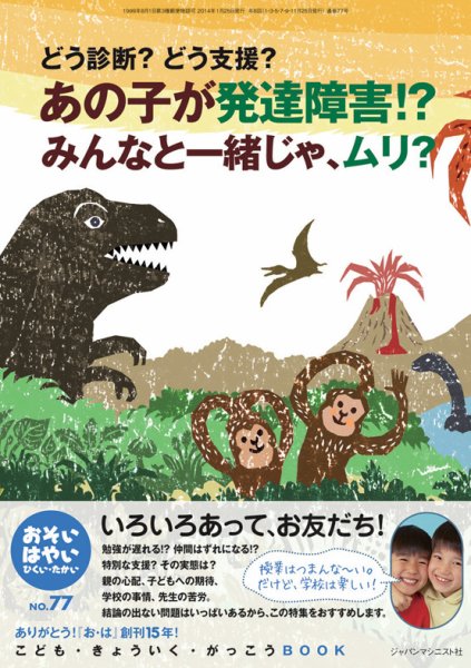 おそい・はやい・ひくい・たかい No.77 (発売日2014年01月25日) 表紙