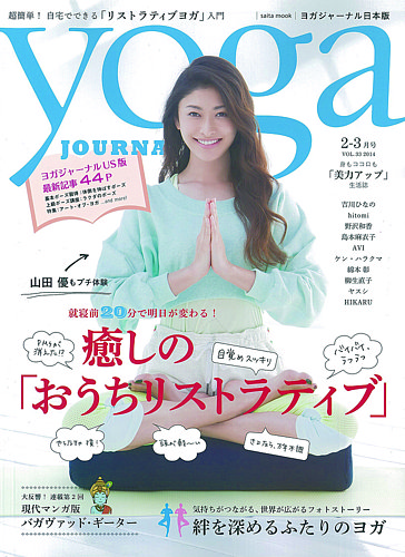 yoga JOURNAL（ヨガジャーナル） VOL.33 (発売日2014年01月20日