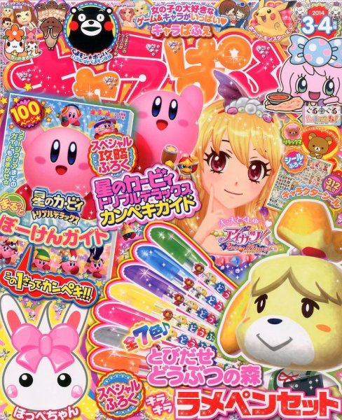 キャラぱふぇ 3月号 (発売日2014年02月01日) 表紙