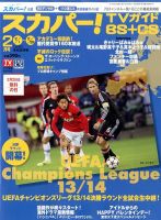 スカパー!TVガイドBS+CS 2月号 (発売日2014年01月24日) 表紙