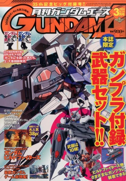 GUNDAM A (ガンダムエース) 3月号 (発売日2014年01月25日) | 雑誌/定期