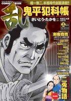 コミック乱 3月号 (発売日2014年01月27日) 表紙