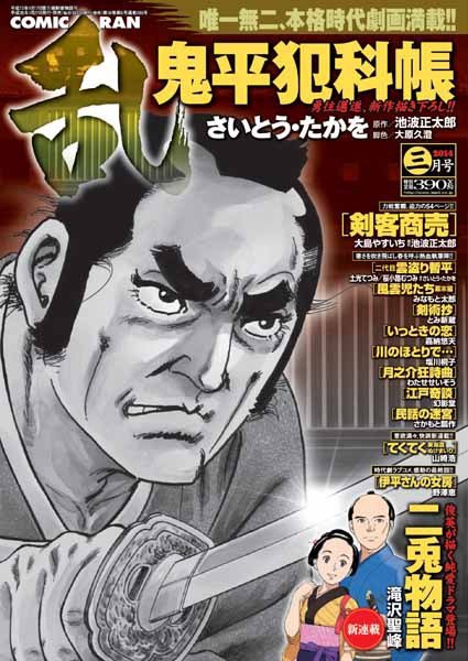 コミック乱 3月号 (発売日2014年01月27日) 表紙