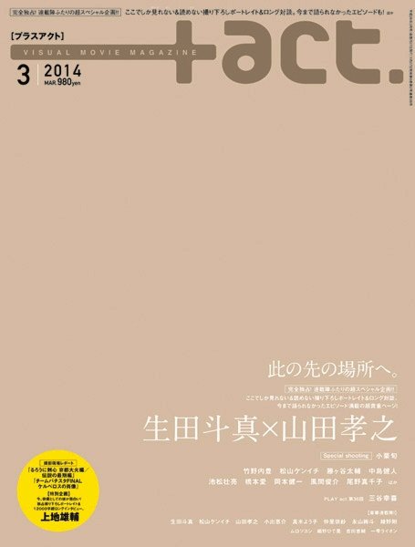 プラスアクト（＋act） 3月号 (発売日2014年01月27日) 表紙