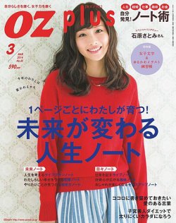 OZmagazinePLUS（オズマガジンプラス） 2014年3月号 (発売日2014年01月28日) 表紙