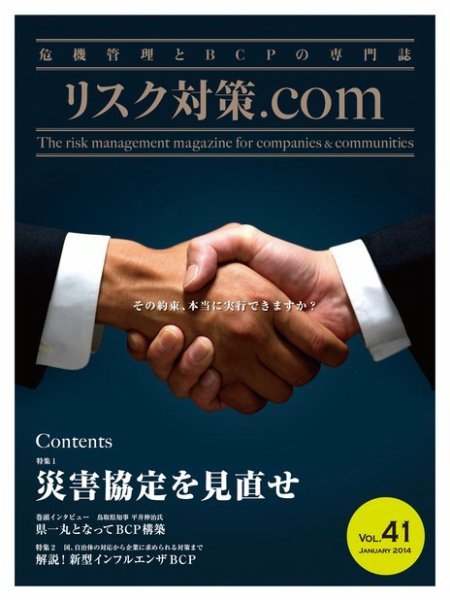 リスク対策.com 41 (発売日2014年01月25日) 表紙