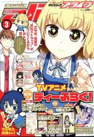 月刊コミックアライブ 3月号 (発売日2014年01月27日) 表紙