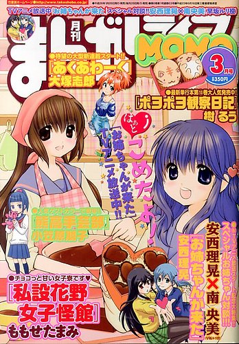 まんがライフmomo モモ 14年 03月号 発売日14年01月28日 雑誌 定期購読の予約はfujisan