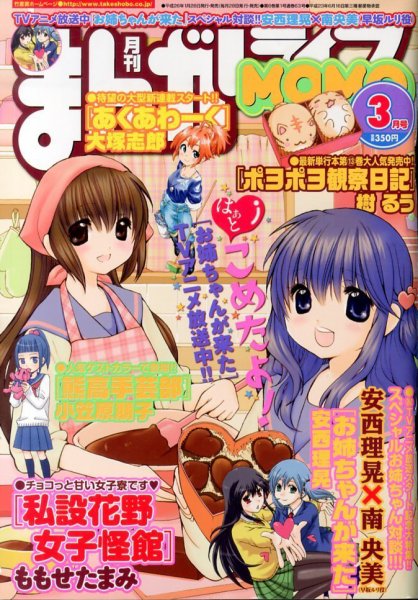 まんがライフMOMO (モモ) 2014年 03月号 (発売日2014年01月28日) 表紙