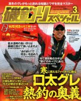 磯釣りスペシャル 3月号 (発売日2014年01月25日) 表紙