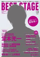 BEST STAGE（ベストステージ） 2014年3月号 (発売日2014年01月27日) 表紙