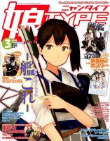 娘TYPE （にゃんタイプ） 3月号 (発売日2014年01月30日) 表紙