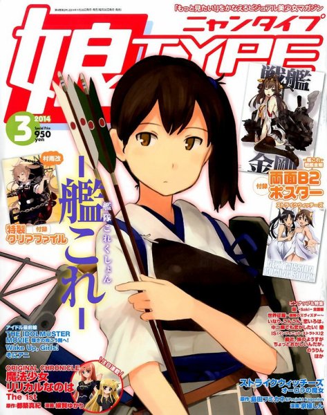 娘TYPE （にゃんタイプ） 3月号 (発売日2014年01月30日) 表紙