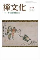 季刊「禅文化」 231号 (発売日2014年01月25日) 表紙