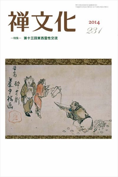 季刊「禅文化」 231号 (発売日2014年01月25日) 表紙