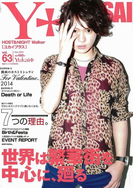 Yukai＋（ユカイプラス）KANSAI Vol.63 (発売日2014年01月28日) 表紙