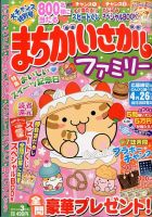 まちがいさがしファミリー 3月号 (発売日2014年01月27日) 表紙