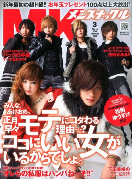 MEN’S KNUCKLE（メンズナックル） 3月号 (発売日2014年01月24日) 表紙