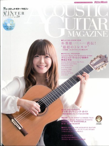 アコースティック・ギター・マガジン 3月号 (発売日2014年01月27日) 表紙
