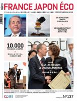 FRANCE JAPON ECO（フランスジャポンエコー） No.137 (発売日2014年01月25日) 表紙