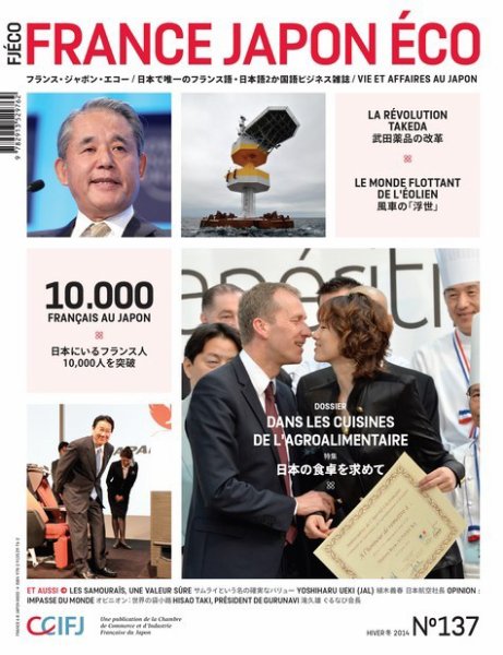 FRANCE JAPON ECO（フランスジャポンエコー） No.137 (発売日2014年01月25日) 表紙